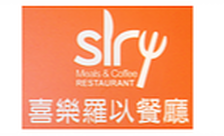 喜樂羅以餐廳